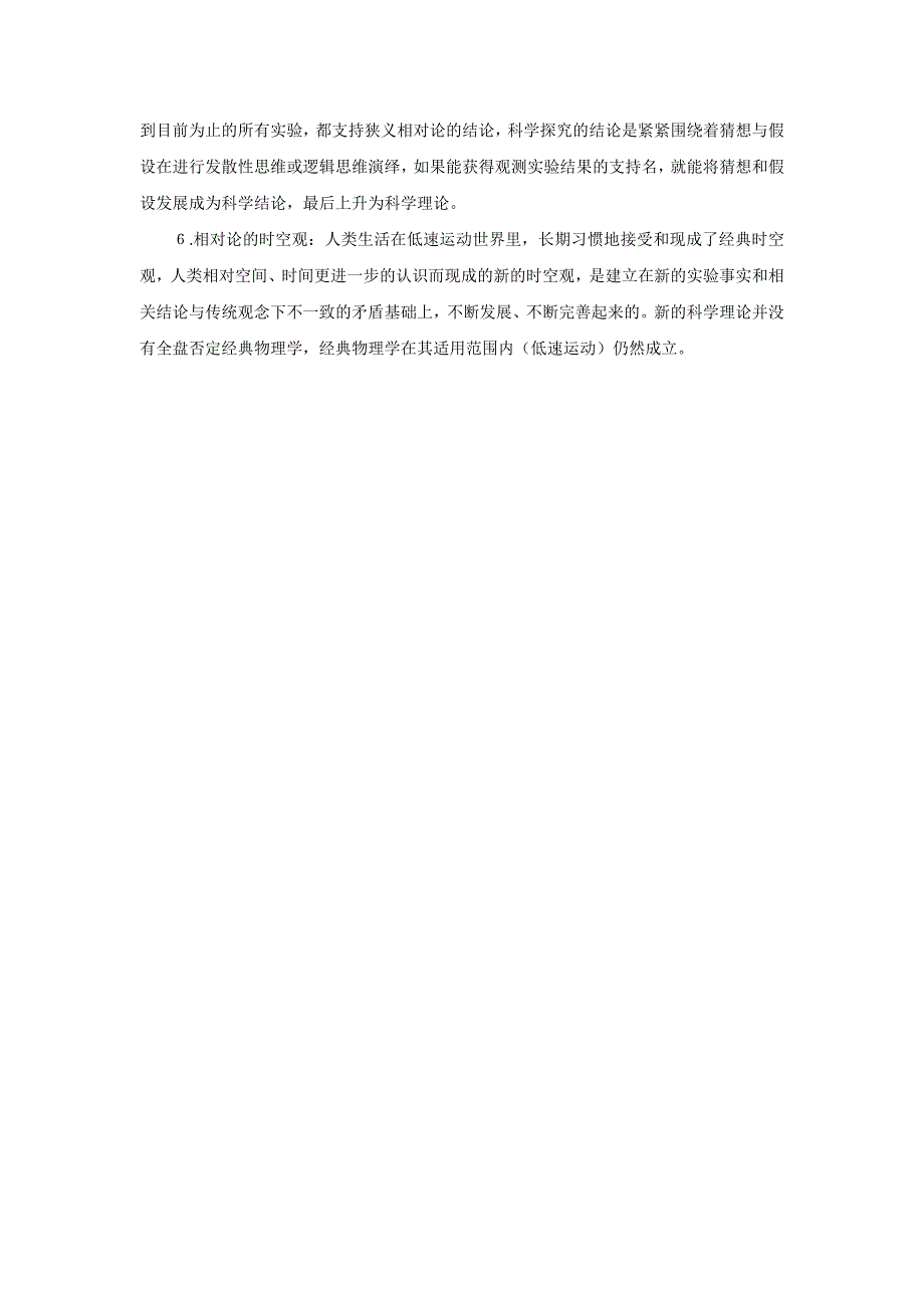 山西省忻州市田家炳中学高中物理选修3-4导学案：15.doc_第2页