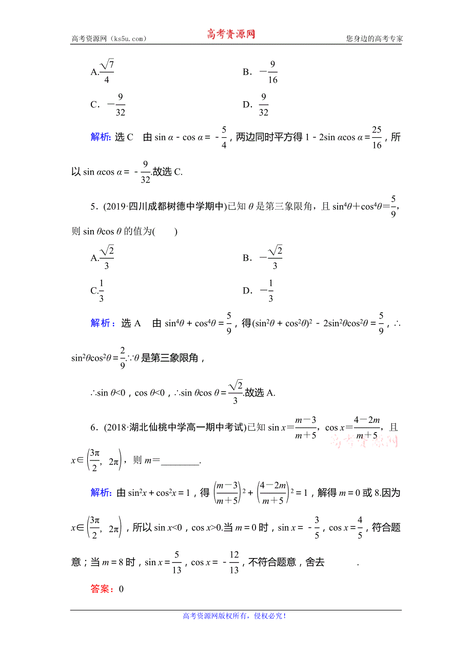 2019-2020学年高中人教A版数学必修四学练测提能达标过关：第1章 三角函数　1-2-2 WORD版含解析.doc_第2页