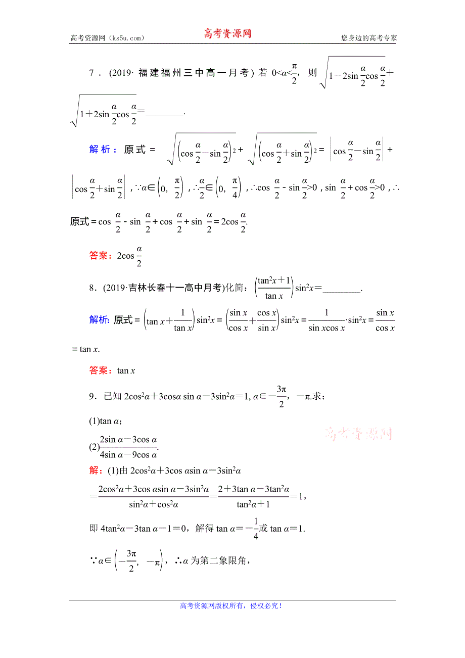 2019-2020学年高中人教A版数学必修四学练测提能达标过关：第1章 三角函数　1-2-2 WORD版含解析.doc_第3页