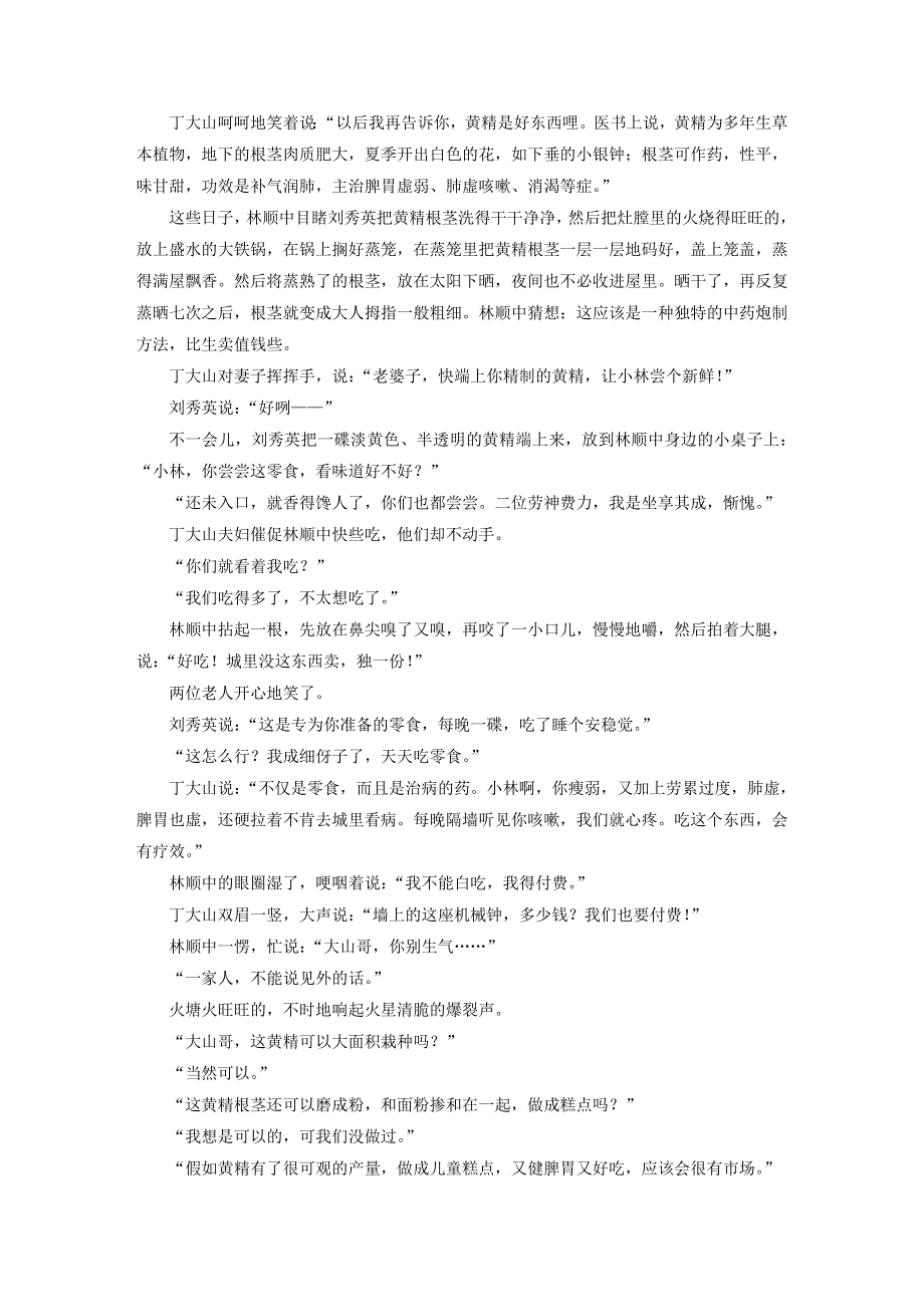 2023版高考语文一轮总复习 第1部分 现代文阅读 专题2 小说阅读 学案2 考点突破精准答题 第3讲 小说阅读之人物形象题课时演练.doc_第2页