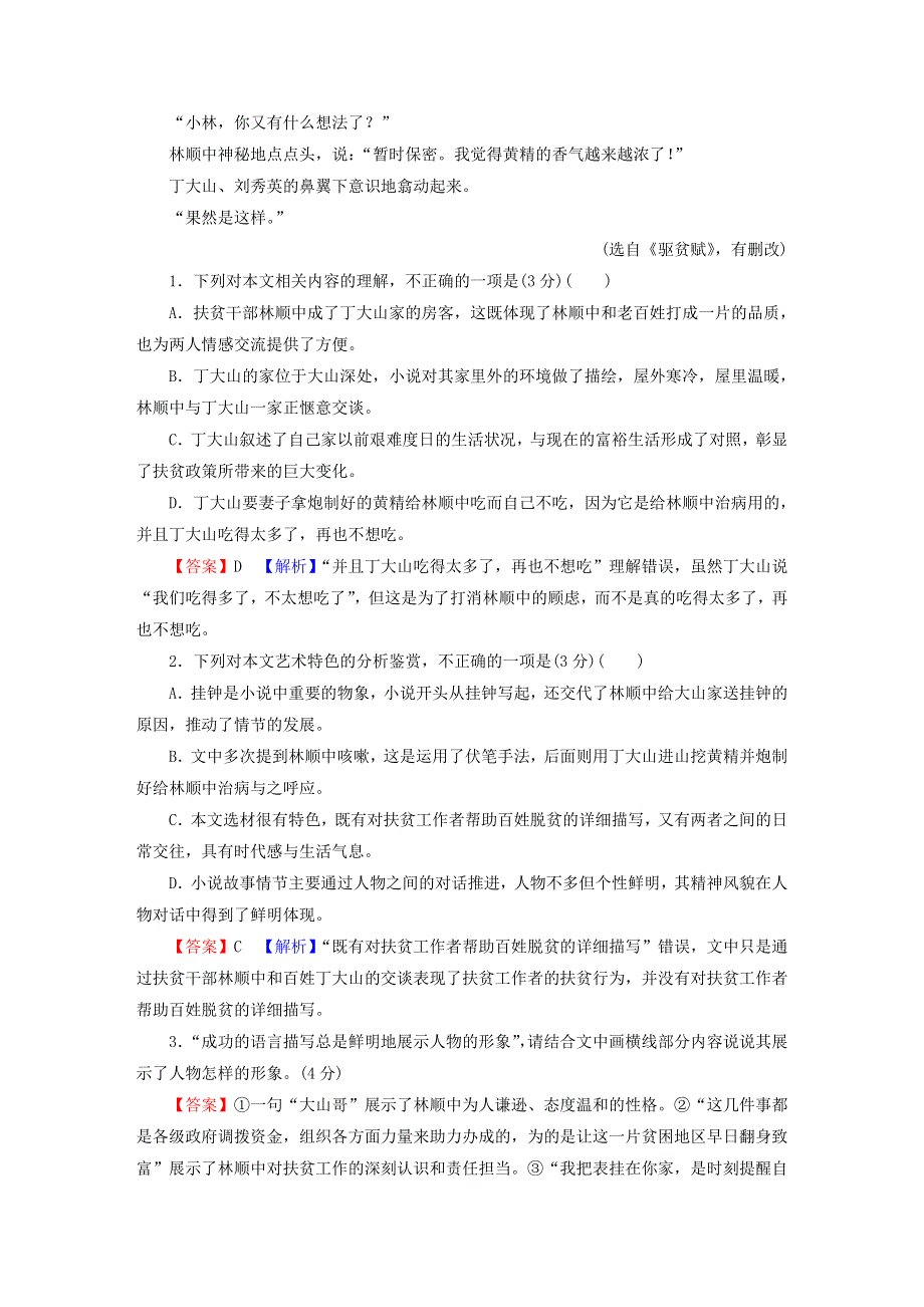 2023版高考语文一轮总复习 第1部分 现代文阅读 专题2 小说阅读 学案2 考点突破精准答题 第3讲 小说阅读之人物形象题课时演练.doc_第3页