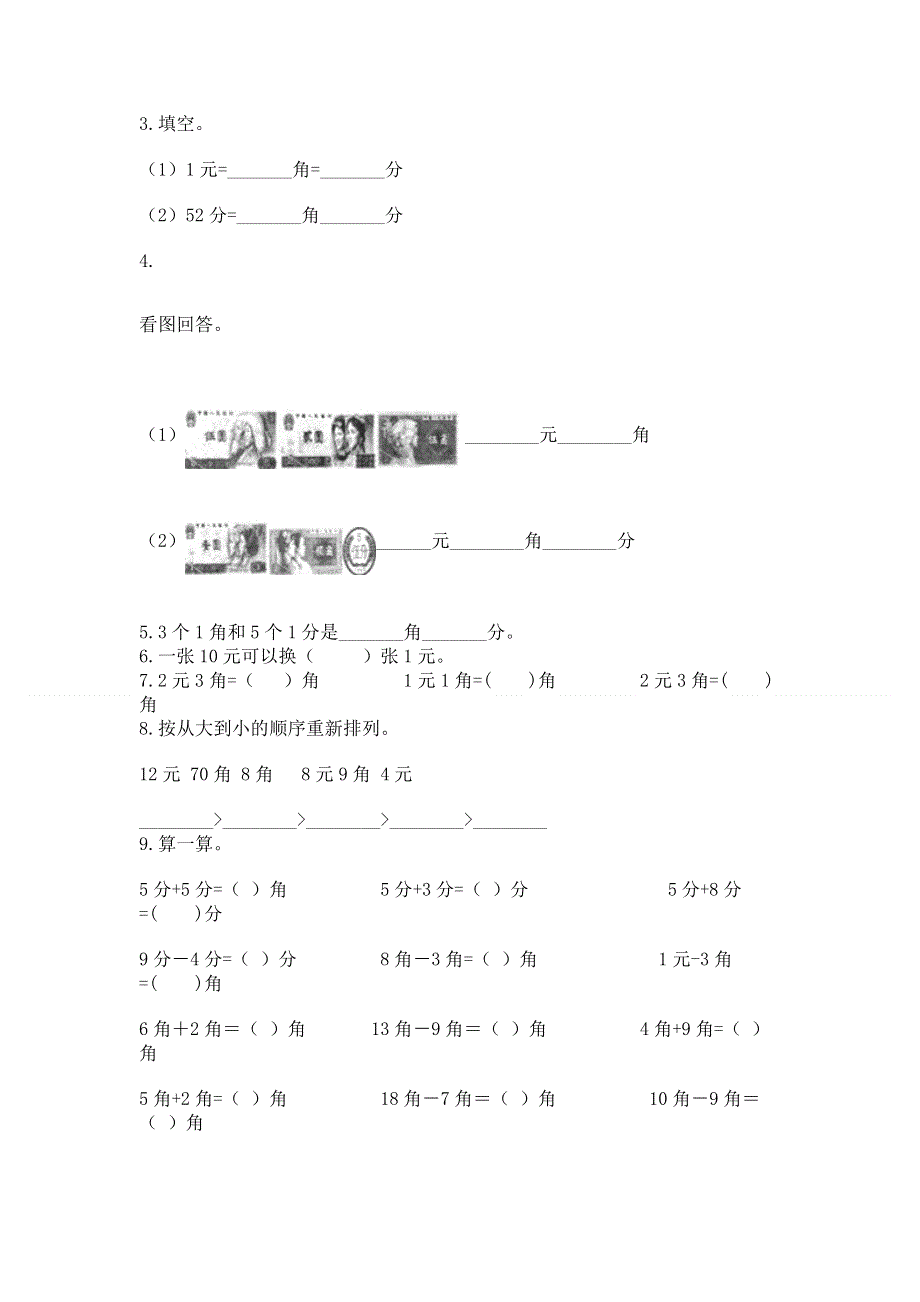 小学一年级数学知识点《认识人民币》必刷题【完整版】.docx_第2页