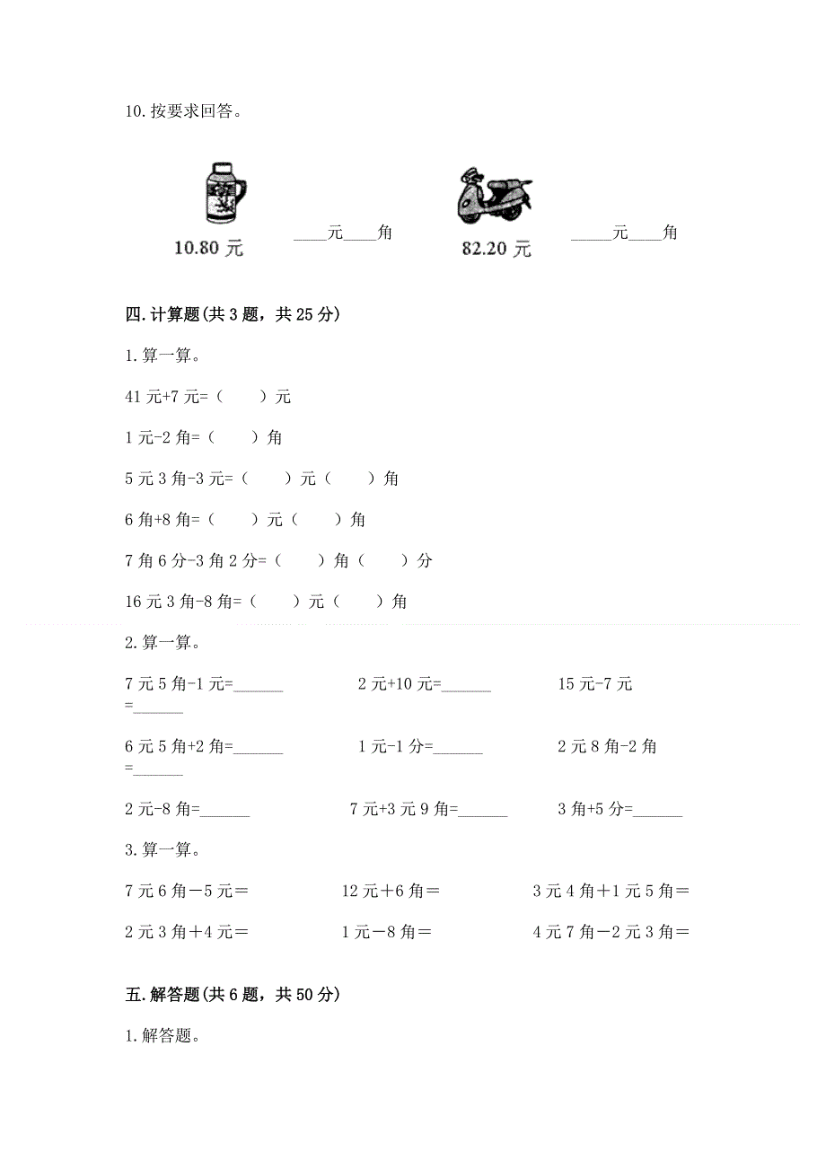 小学一年级数学知识点《认识人民币》必刷题【完整版】.docx_第3页