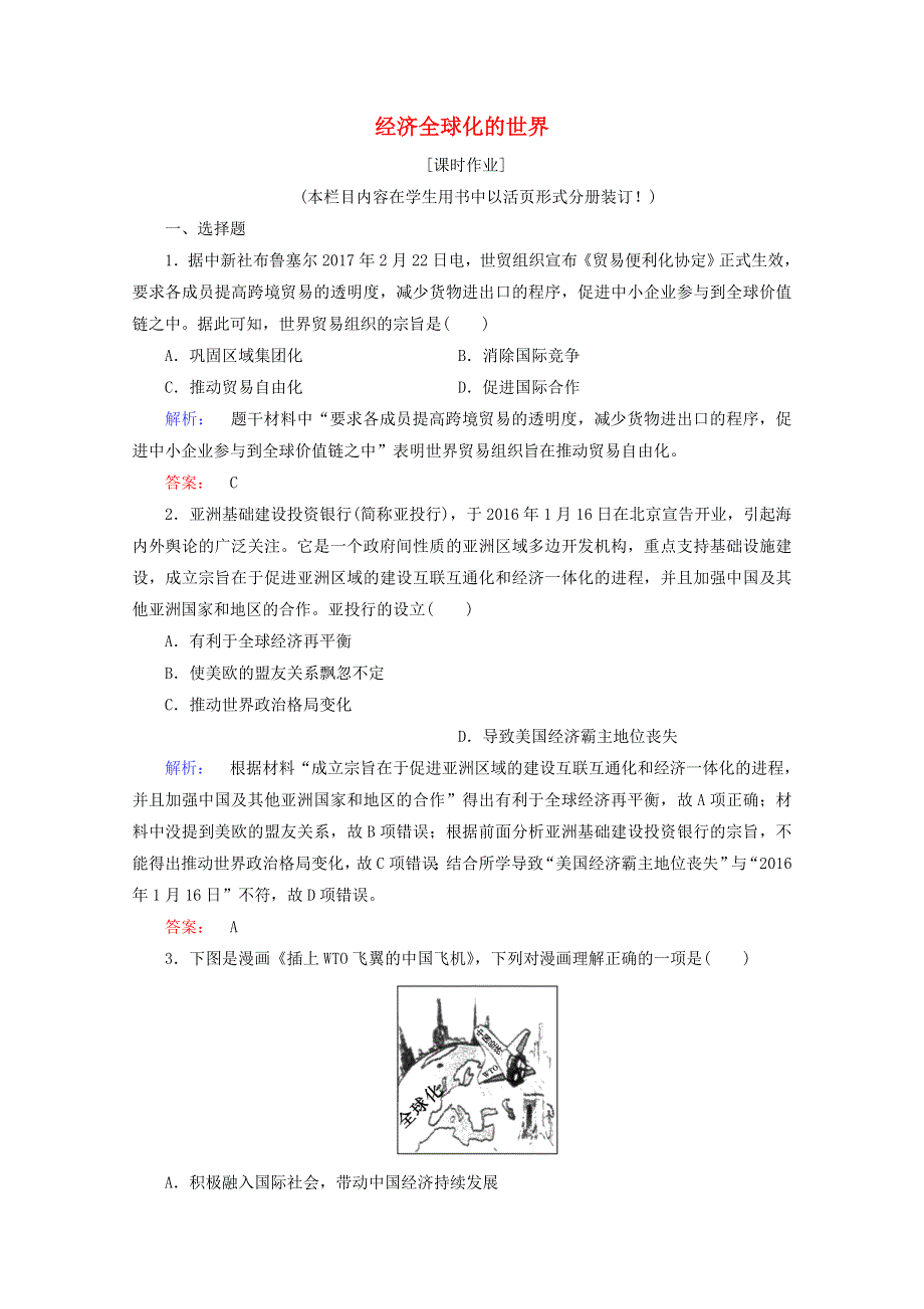 2020-2021学年高中历史 8.3 经济全球化的世界课时作业（含解析）人民版必修2.doc_第1页