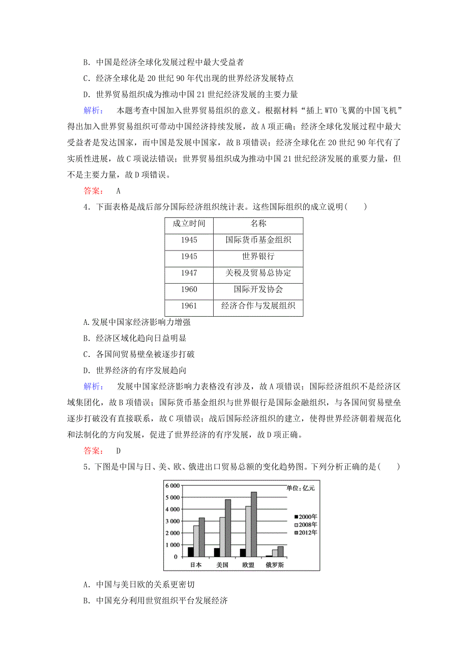 2020-2021学年高中历史 8.3 经济全球化的世界课时作业（含解析）人民版必修2.doc_第2页