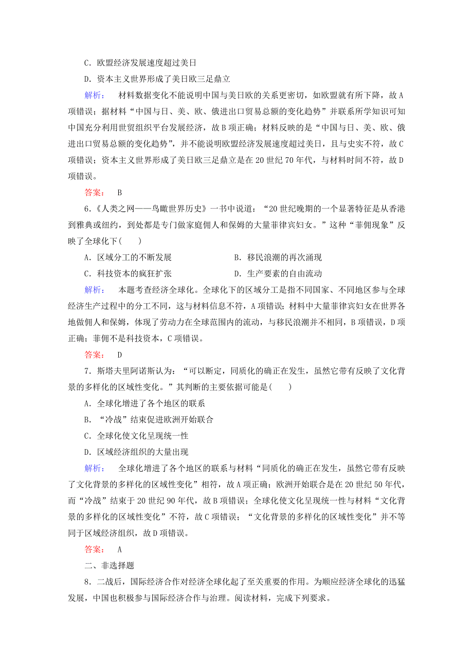 2020-2021学年高中历史 8.3 经济全球化的世界课时作业（含解析）人民版必修2.doc_第3页