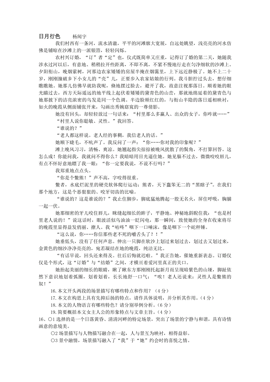 2012高考语文阅读一周七篇文16.doc_第1页