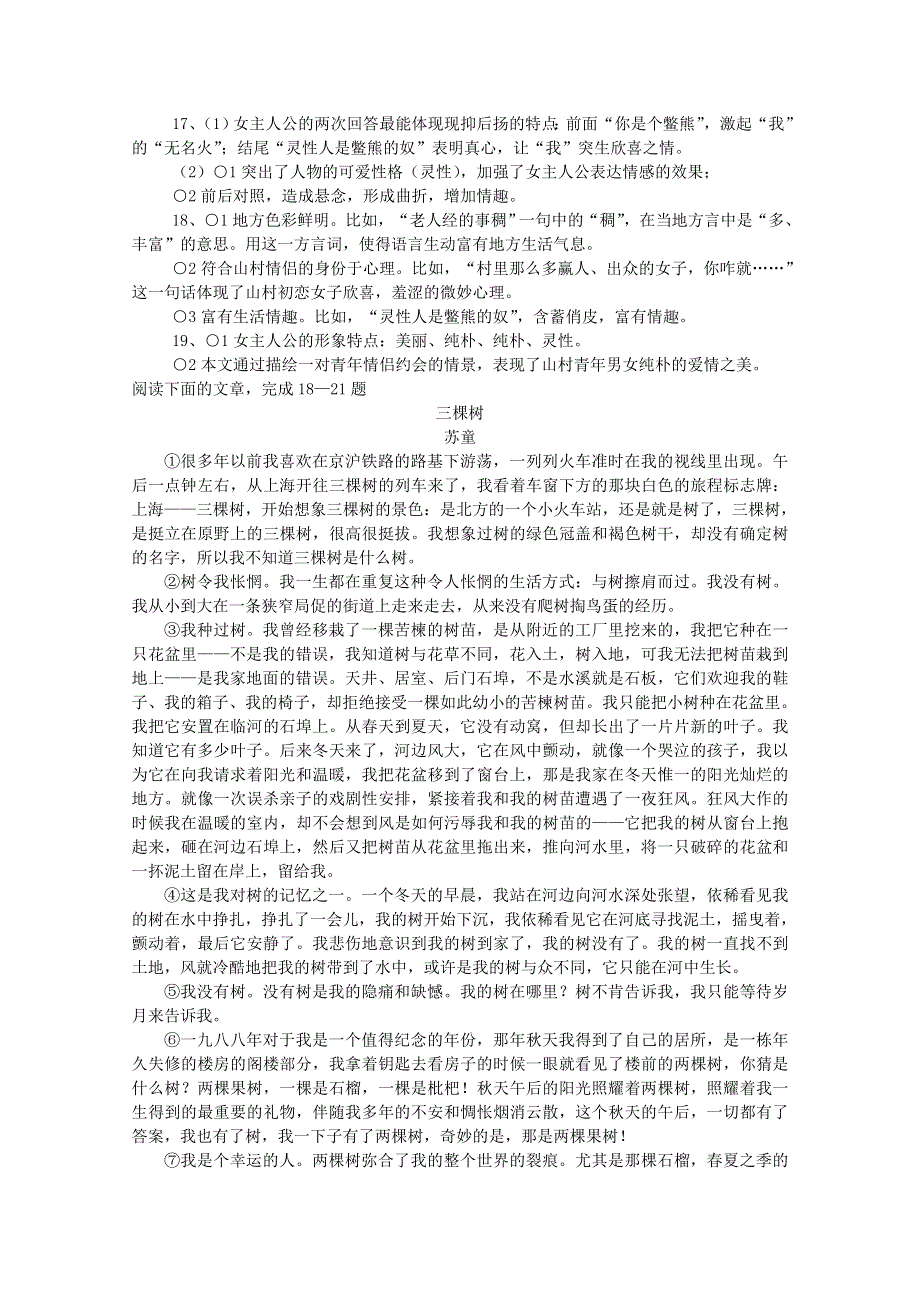 2012高考语文阅读一周七篇文16.doc_第2页