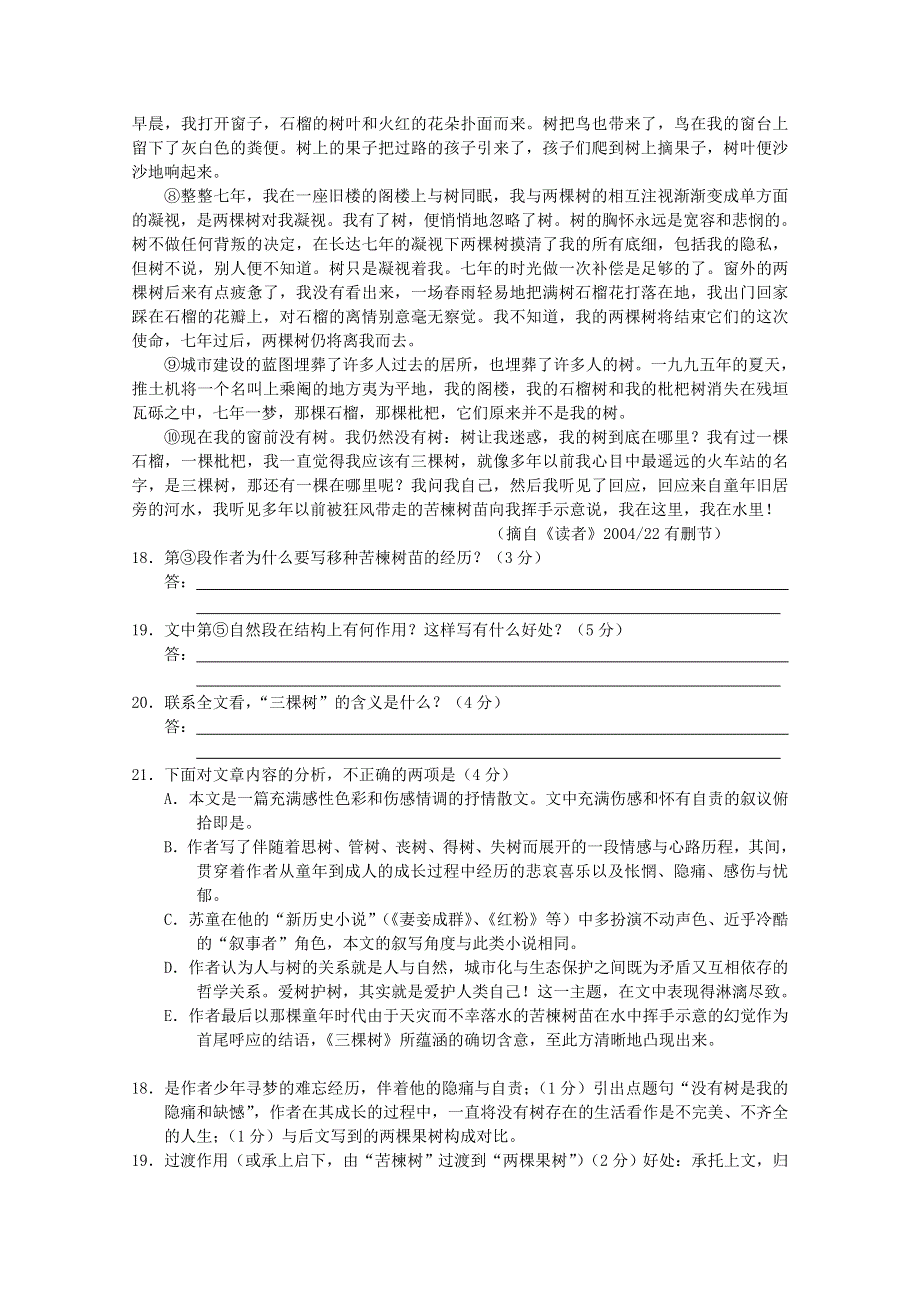 2012高考语文阅读一周七篇文16.doc_第3页