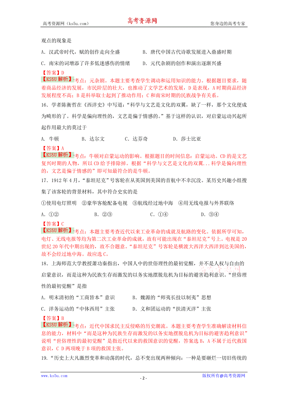 《解析》广东省普宁兴文中学2013-2014学年高二上学期期末考试历史试题 WORD版含解析WUMING.doc_第2页