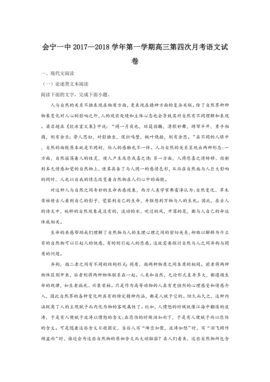 甘肃省会宁县第一中学2018届高三上学期第四次月考语文试题 WORD版含解析.doc_第1页