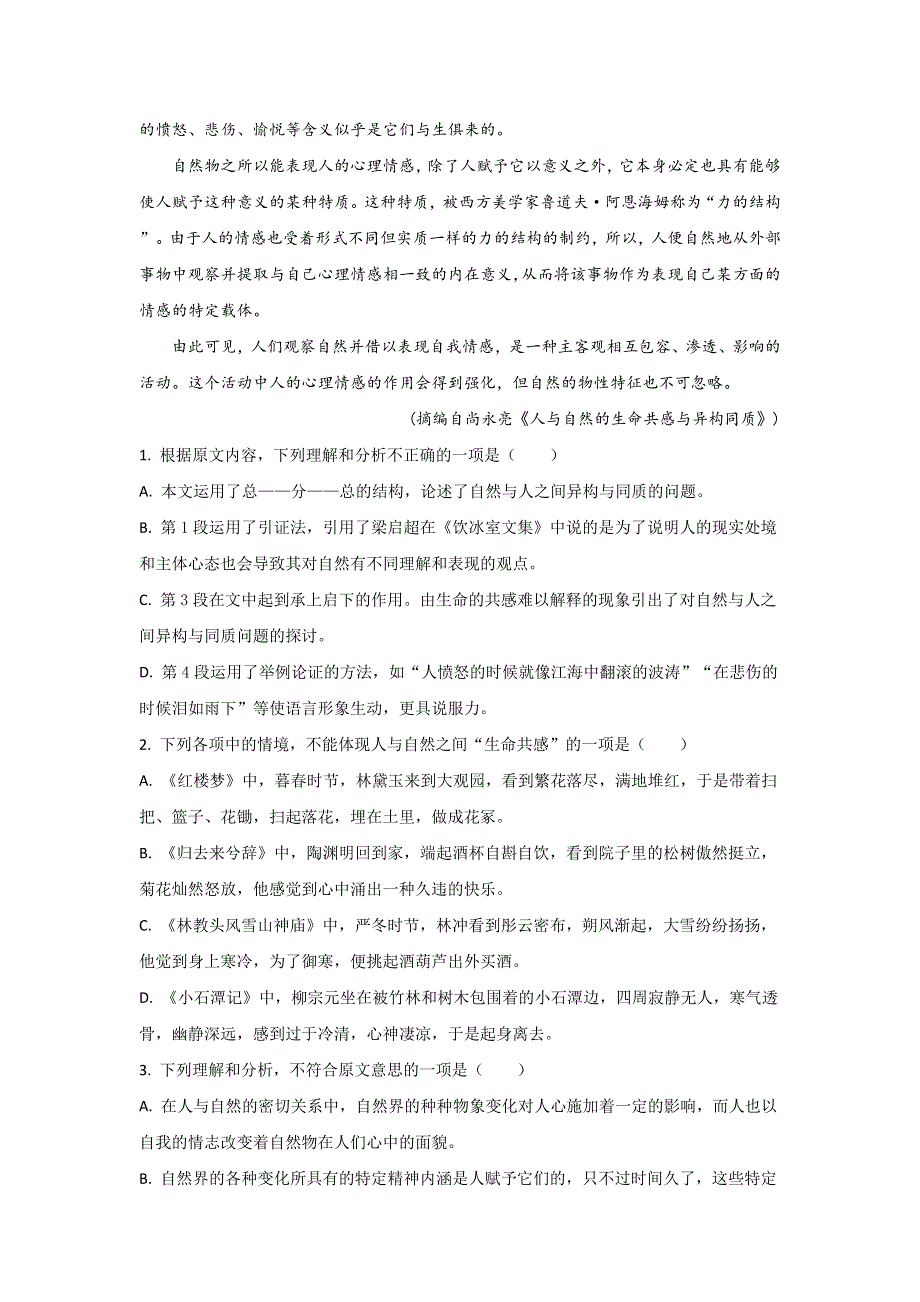 甘肃省会宁县第一中学2018届高三上学期第四次月考语文试题 WORD版含解析.doc_第2页