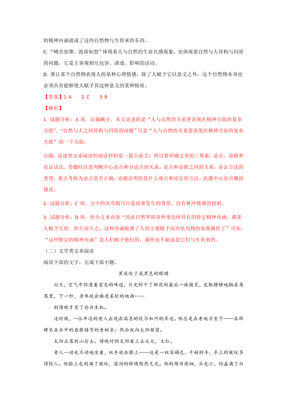 甘肃省会宁县第一中学2018届高三上学期第四次月考语文试题 WORD版含解析.doc_第3页