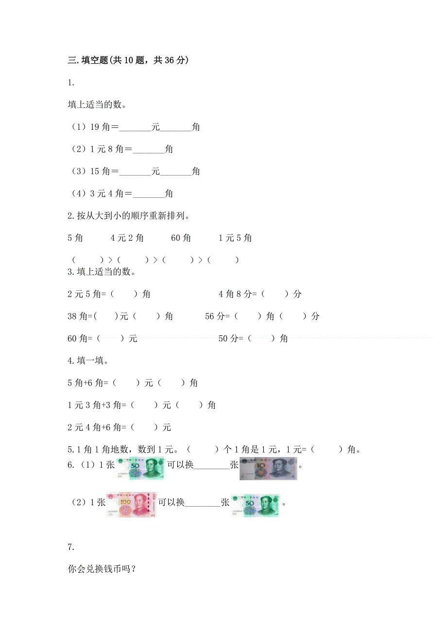 小学一年级数学知识点《认识人民币》必刷题【预热题】.docx_第2页