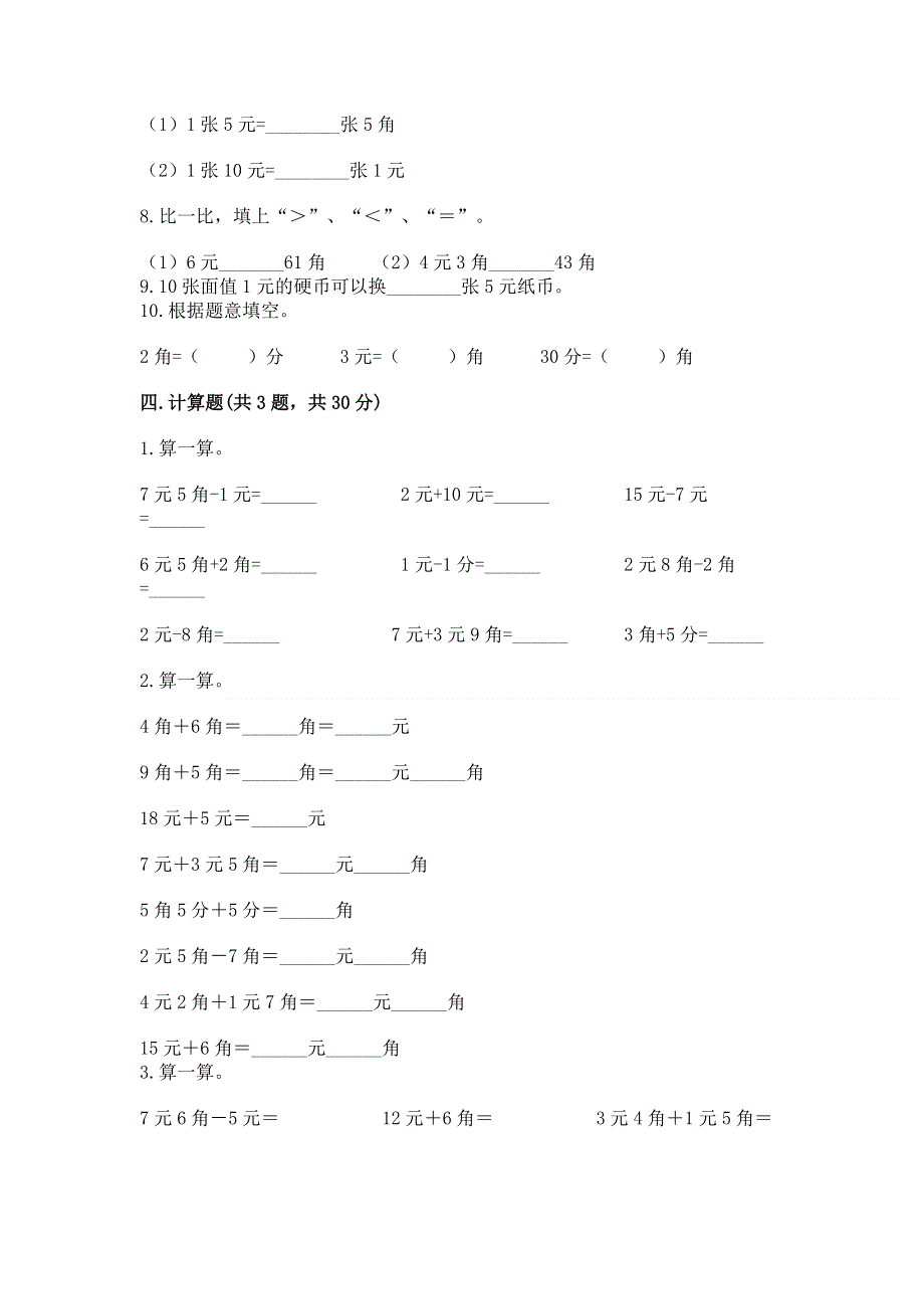 小学一年级数学知识点《认识人民币》必刷题【预热题】.docx_第3页