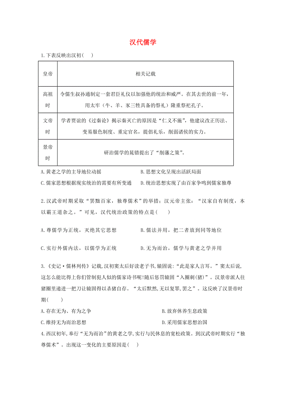 2020-2021学年高中历史 专题一 中国传统文化主流思想的演变 1.doc_第1页