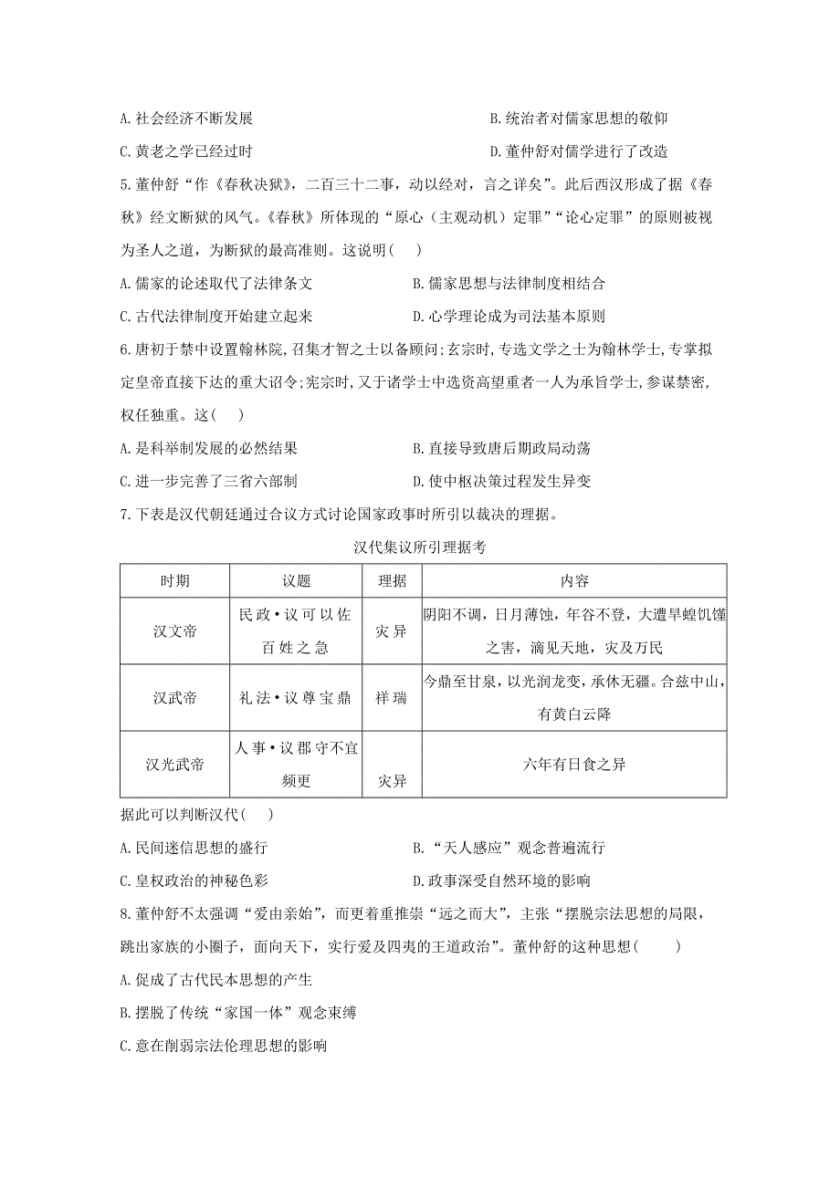 2020-2021学年高中历史 专题一 中国传统文化主流思想的演变 1.doc_第2页