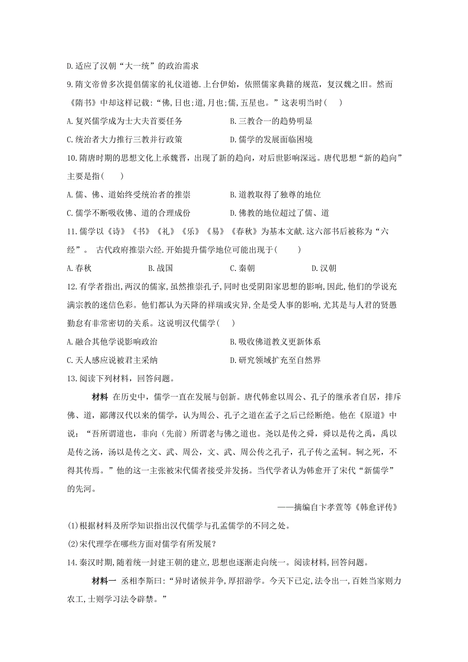 2020-2021学年高中历史 专题一 中国传统文化主流思想的演变 1.doc_第3页