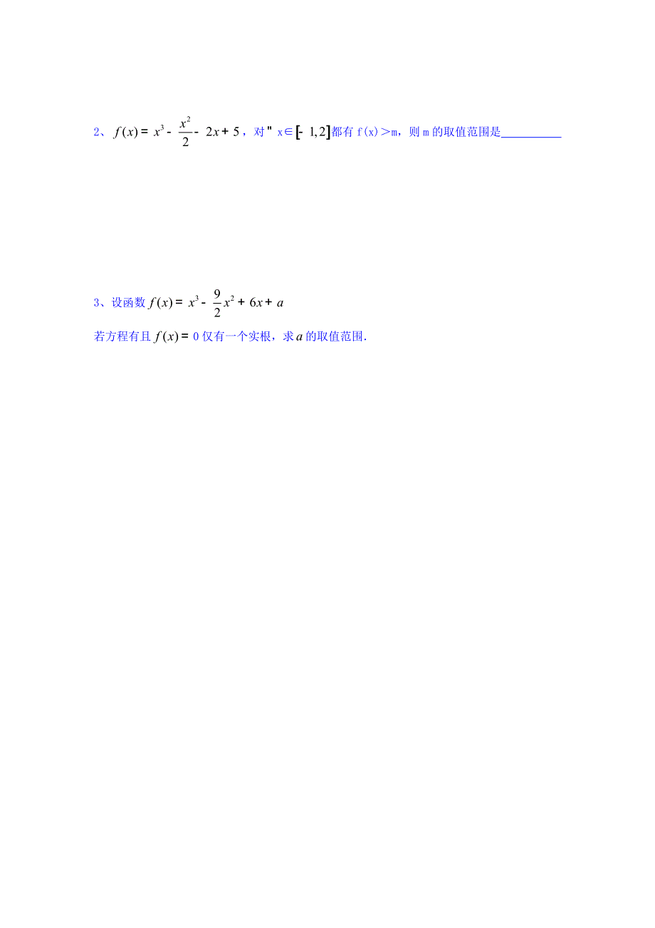 江苏省徐州市贾汪区建平中学苏教版1-1数学学案 3.2导数在研究函数中的应用 .doc_第3页