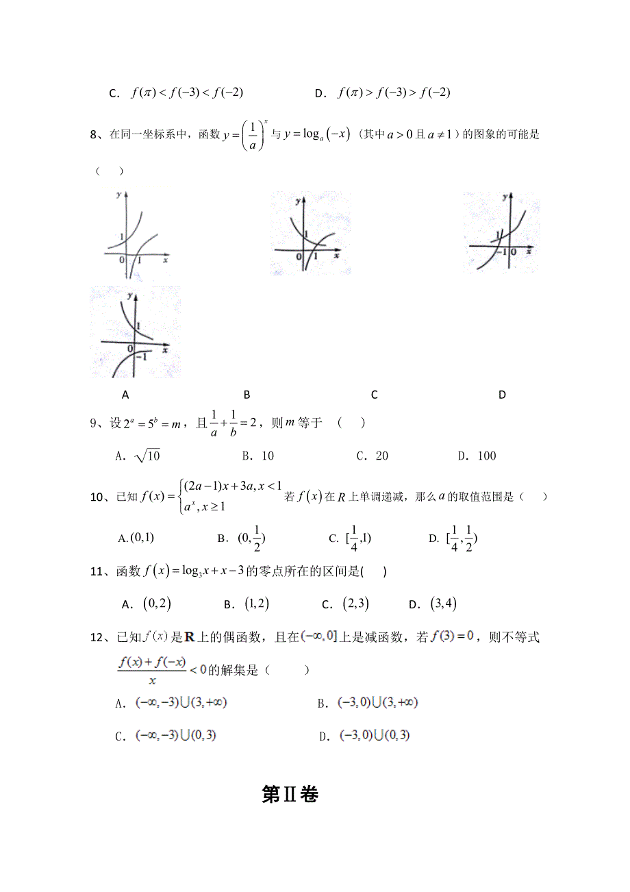 甘肃省会宁县第一中学2019-2020学年高一上学期期中考试数学试题 WORD版含答案.doc_第2页