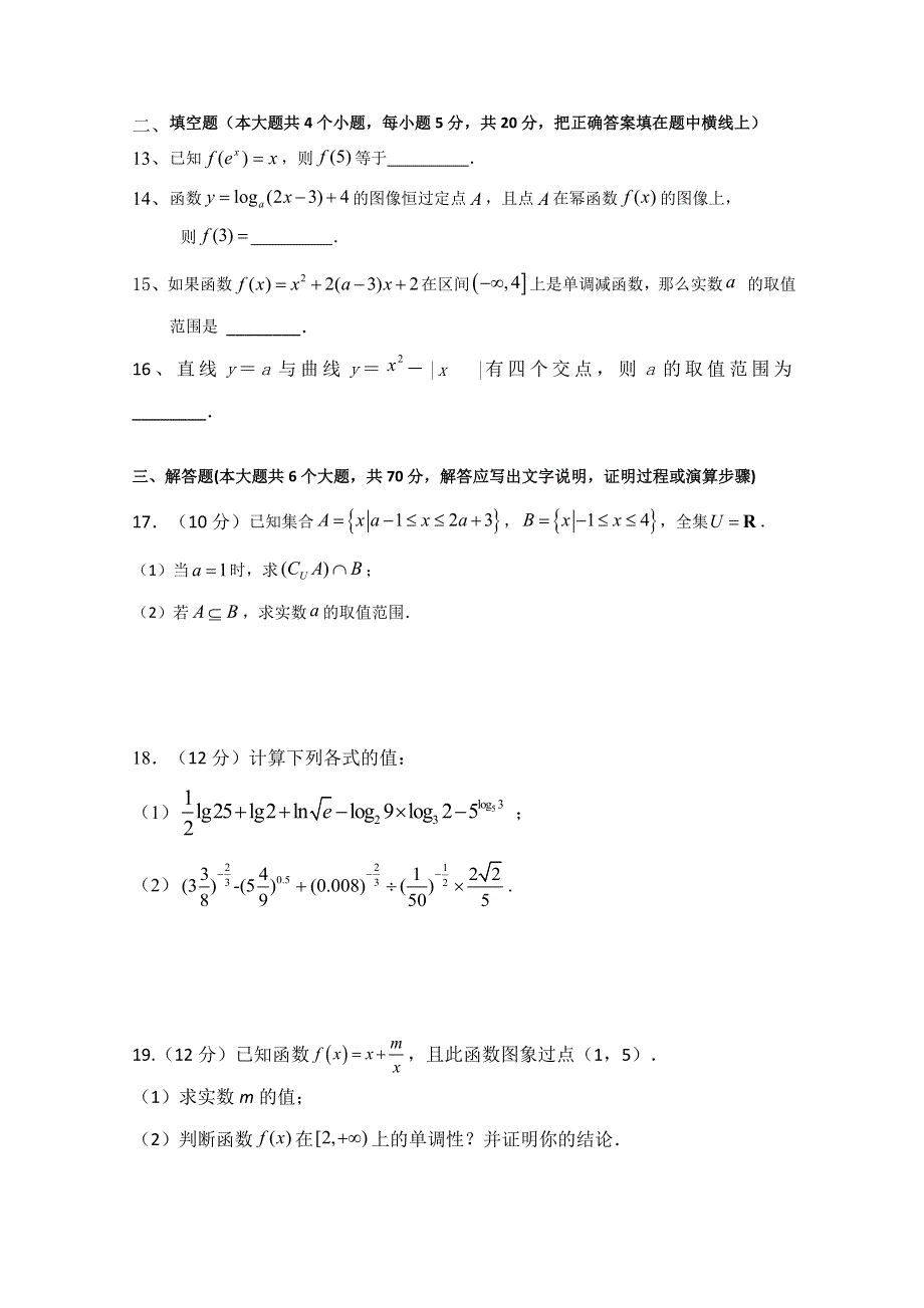 甘肃省会宁县第一中学2019-2020学年高一上学期期中考试数学试题 WORD版含答案.doc_第3页