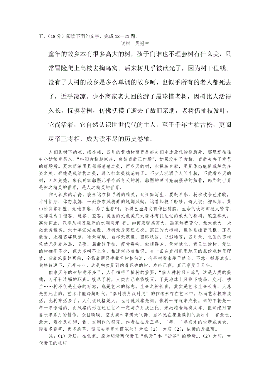 2012高考语文阅读一周七篇文十八.doc_第1页