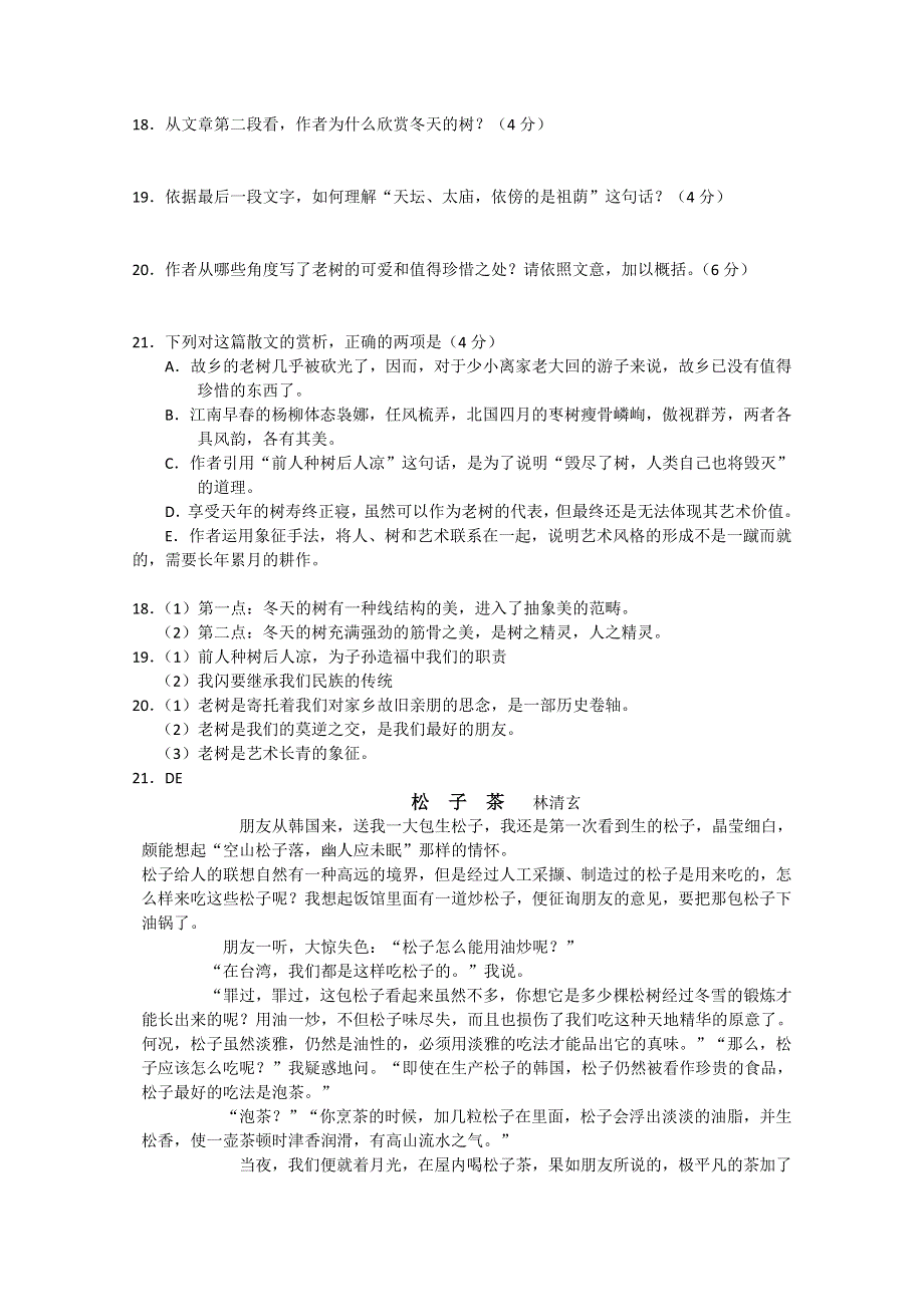 2012高考语文阅读一周七篇文十八.doc_第2页