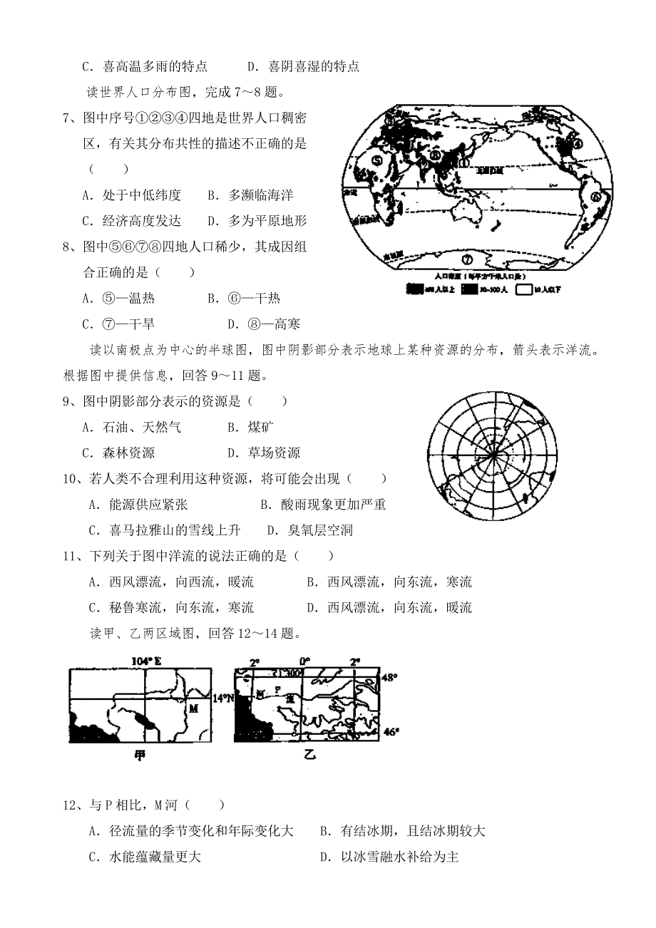 宁夏大学附属中学2013-2014学年高二下学期期中考试地理试题 WORD版无答案.doc_第2页