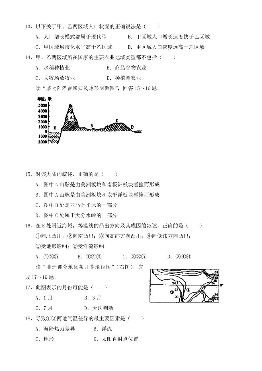 宁夏大学附属中学2013-2014学年高二下学期期中考试地理试题 WORD版无答案.doc_第3页