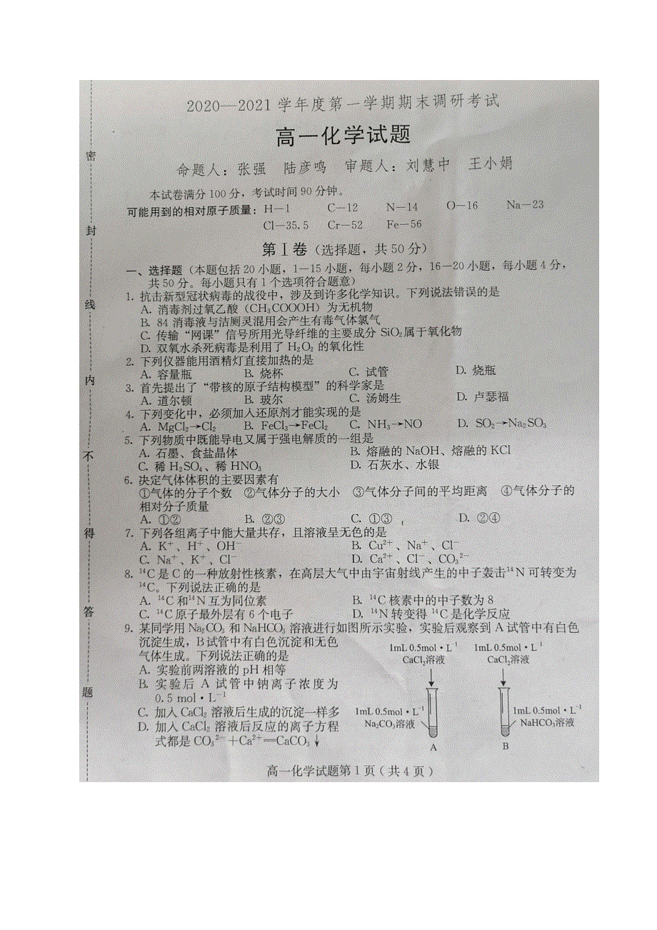 河北省保定市2020-2021学年高一上学期期末考试化学试题 扫描版含答案.docx_第1页