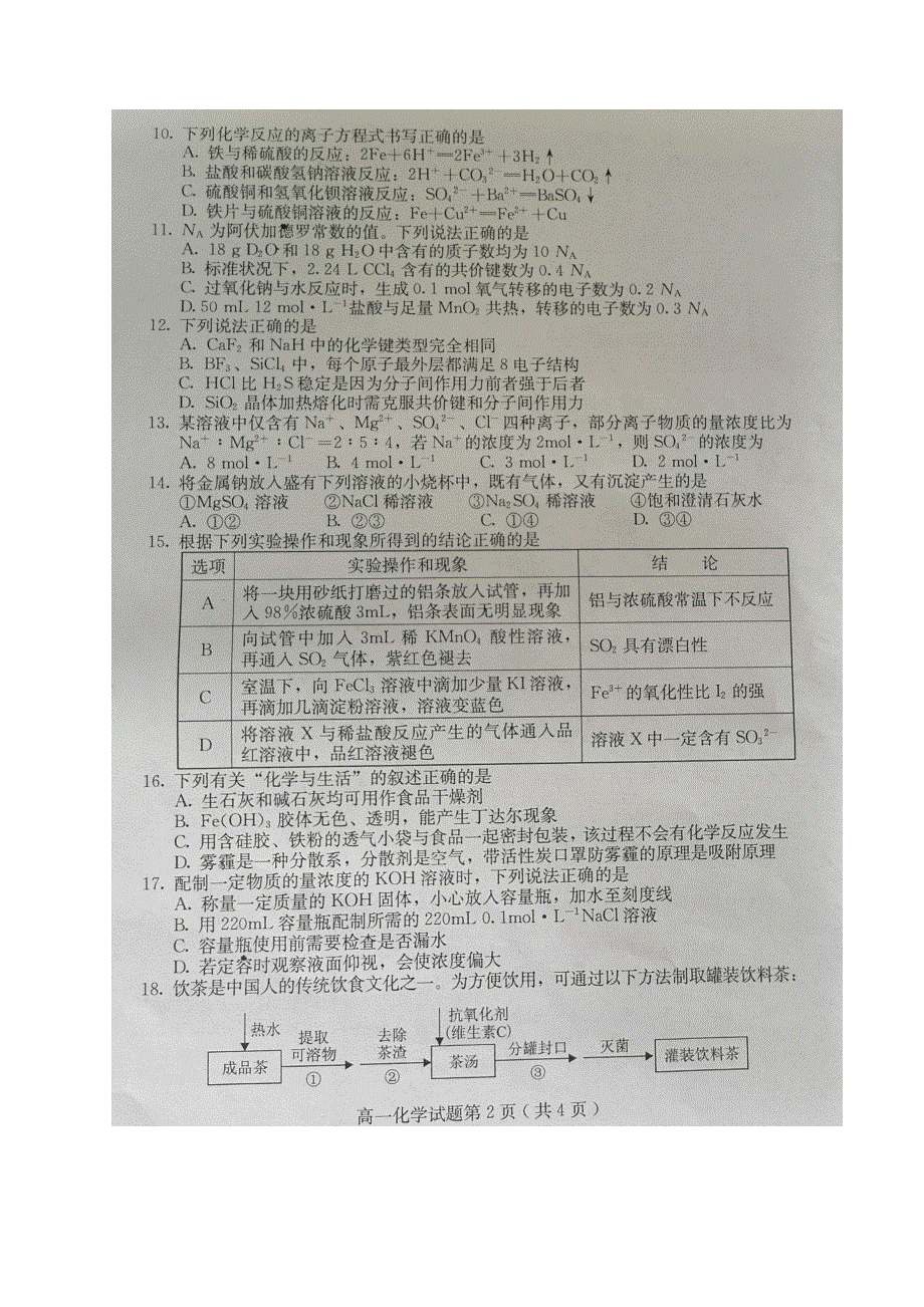 河北省保定市2020-2021学年高一上学期期末考试化学试题 扫描版含答案.docx_第2页