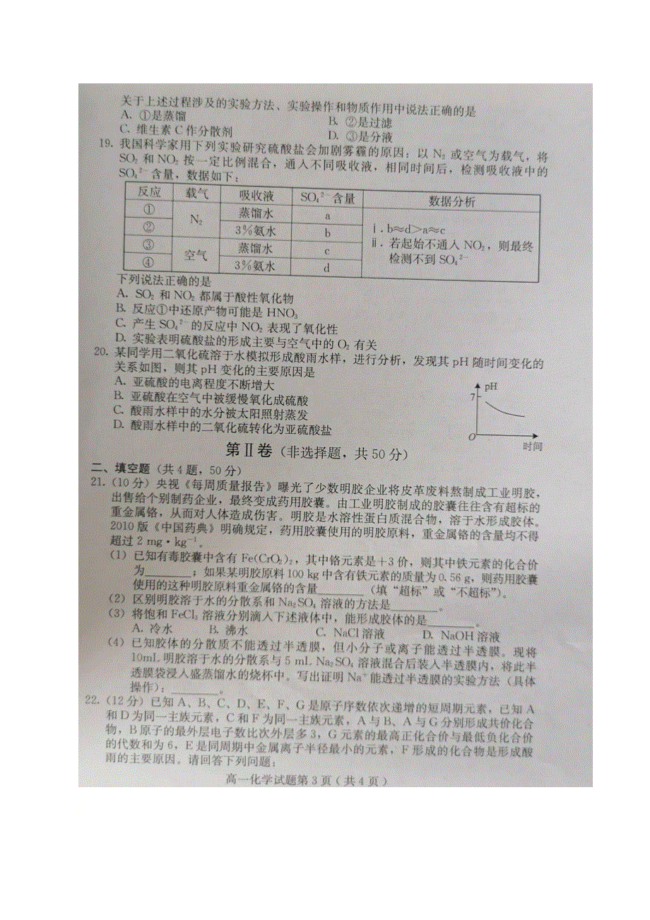 河北省保定市2020-2021学年高一上学期期末考试化学试题 扫描版含答案.docx_第3页