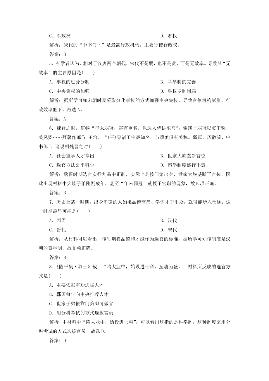 2020-2021学年高中历史 专题一 三 君主专制政体的演进与强化课时作业（含解析）人民版必修1.doc_第2页