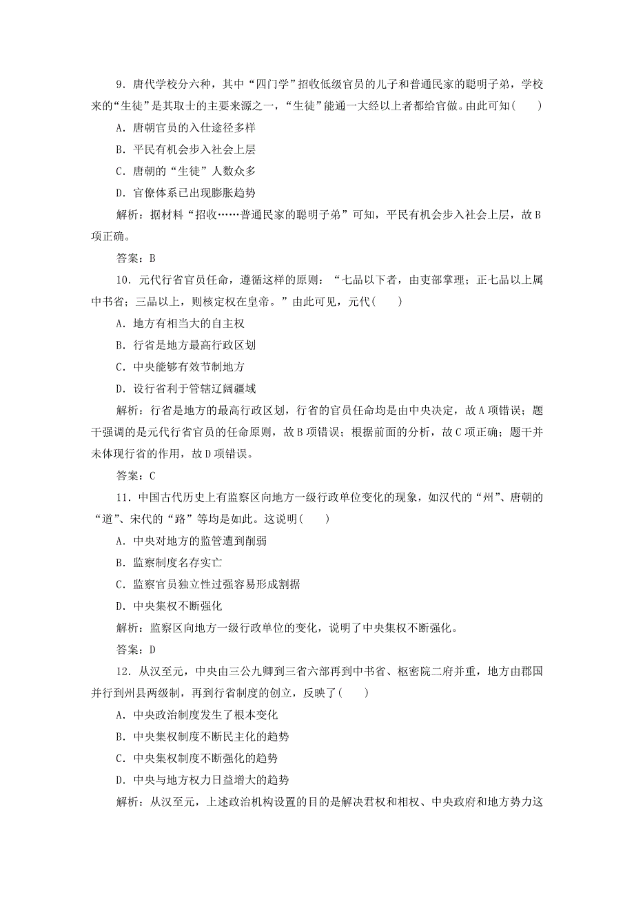 2020-2021学年高中历史 专题一 三 君主专制政体的演进与强化课时作业（含解析）人民版必修1.doc_第3页