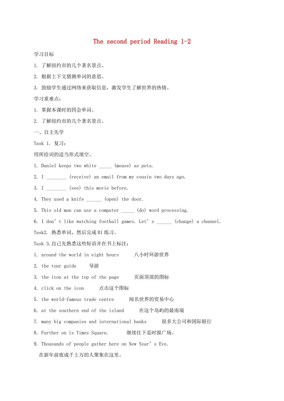 2021秋八年级英语下册 Unit 3 Online tours（The second period Reading 1-2）教学案（新版）牛津版.doc_第1页