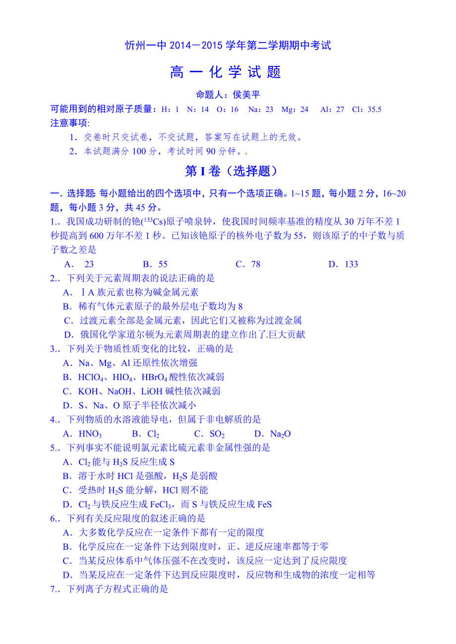 山西省忻州市第一中学2014-2015学年高一下学期期中考试化学试题 WORD版含答案.doc_第1页