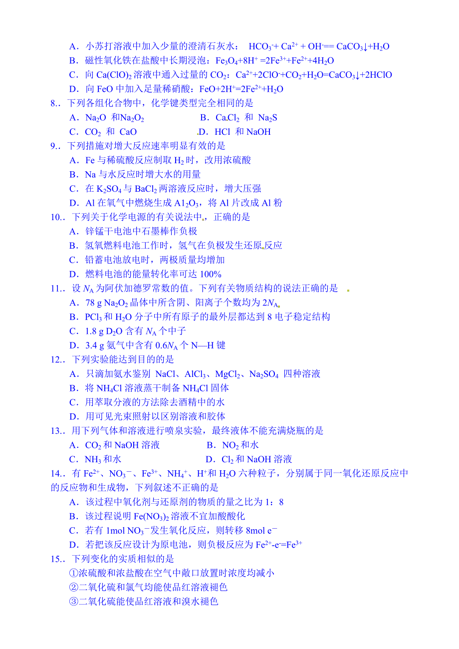 山西省忻州市第一中学2014-2015学年高一下学期期中考试化学试题 WORD版含答案.doc_第2页