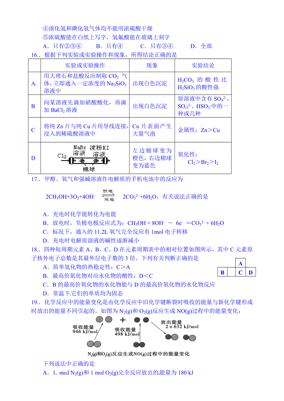 山西省忻州市第一中学2014-2015学年高一下学期期中考试化学试题 WORD版含答案.doc_第3页