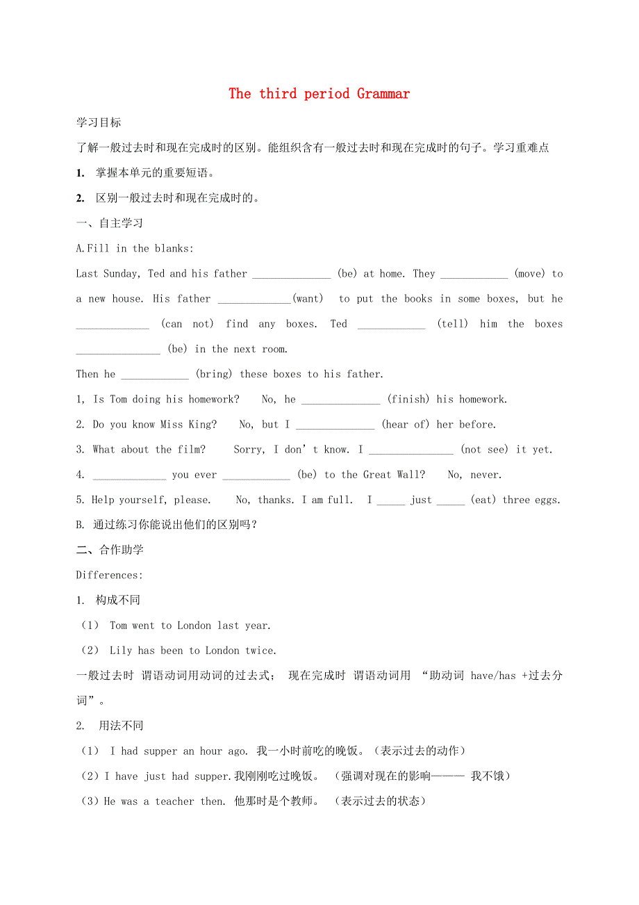 2021秋八年级英语下册 Unit 3 Online tours（The third period Grammar）教学案（新版）牛津版.doc_第1页