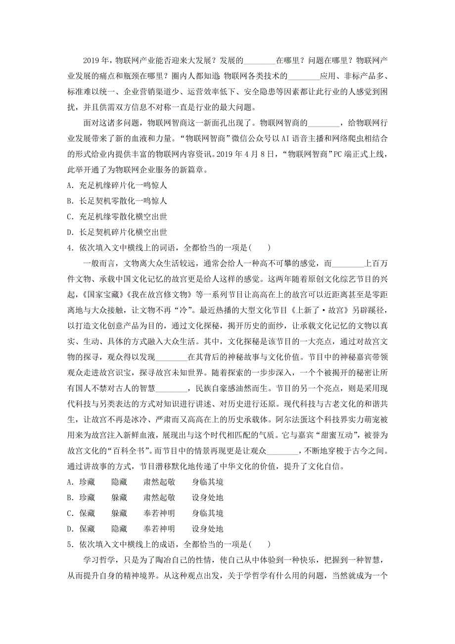 （全国通用）2021高考语文一轮复习 基础巩固第三轮 基础专项练18 词语（含解析）.docx_第2页