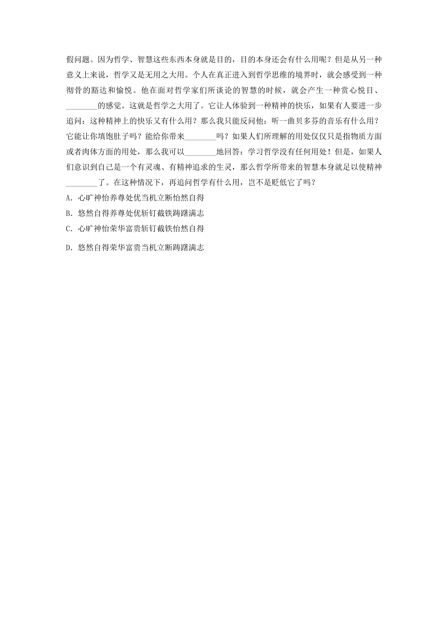 （全国通用）2021高考语文一轮复习 基础巩固第三轮 基础专项练18 词语（含解析）.docx_第3页