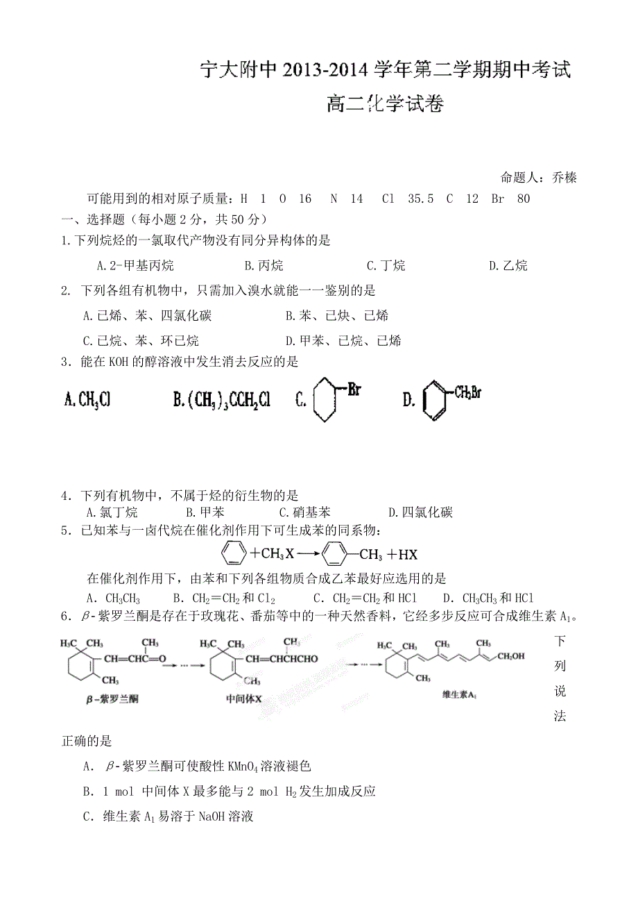 宁夏大学附属中学2013-2014学年高二下学期期中考试化学试题 WORD版含答案.doc_第1页