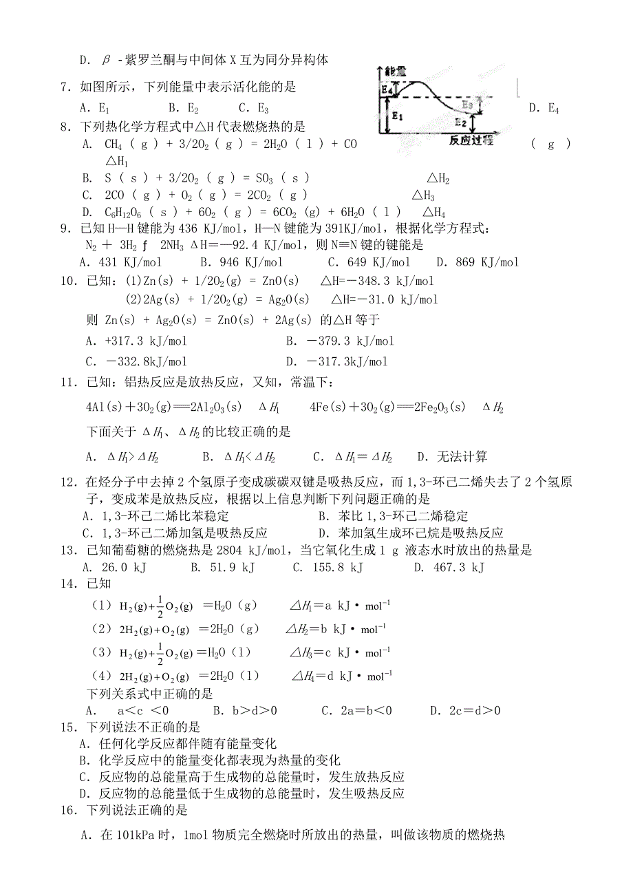 宁夏大学附属中学2013-2014学年高二下学期期中考试化学试题 WORD版含答案.doc_第2页