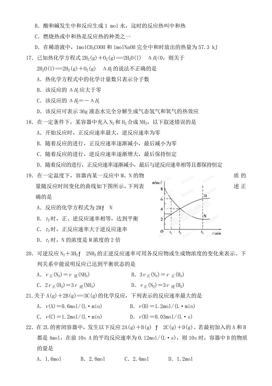 宁夏大学附属中学2013-2014学年高二下学期期中考试化学试题 WORD版含答案.doc_第3页