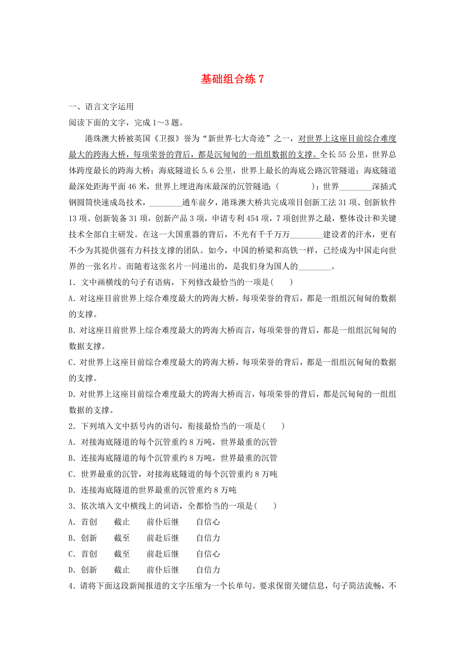 （全国通用）2021高考语文一轮复习 基础巩固第一轮 基础组合练7 图文转换（含解析）.docx_第1页