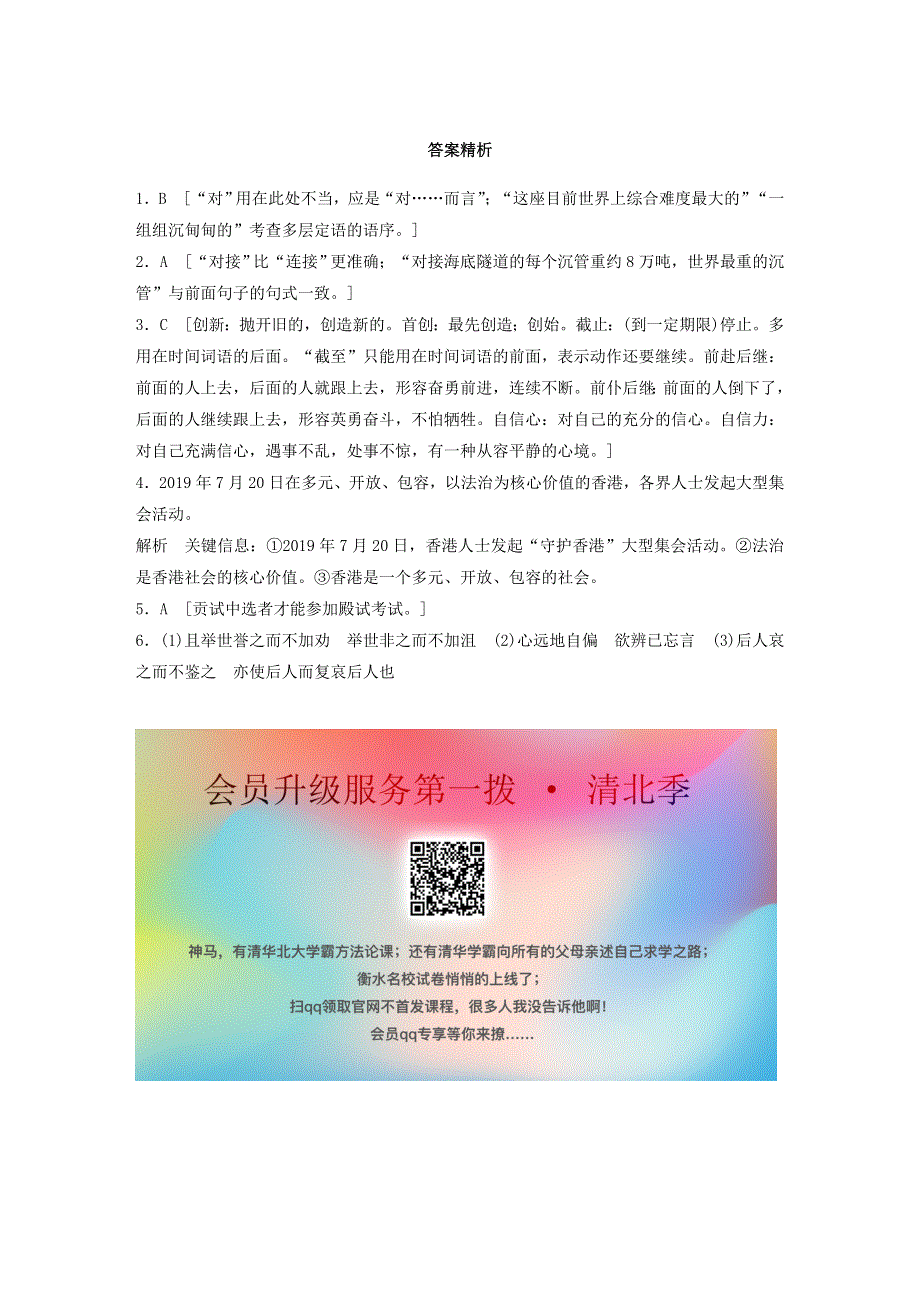 （全国通用）2021高考语文一轮复习 基础巩固第一轮 基础组合练7 图文转换（含解析）.docx_第3页