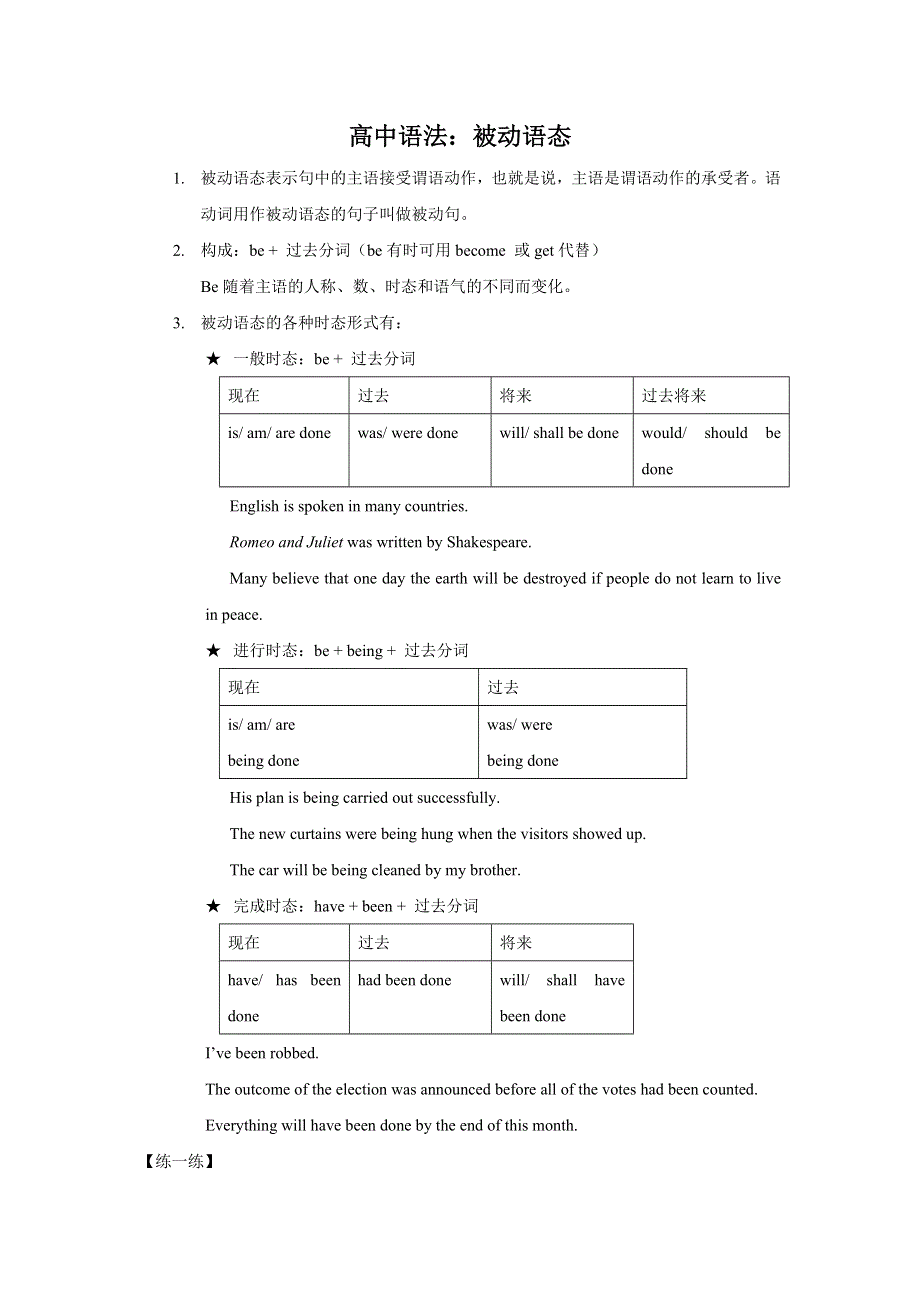 江苏省徐州市贾汪区建平中学牛津译林版高中英语必修四：M4UNIT 3 TOMORROW’S WORLD-高中语法：被动语态-讲解与练习 学案3 .doc_第1页