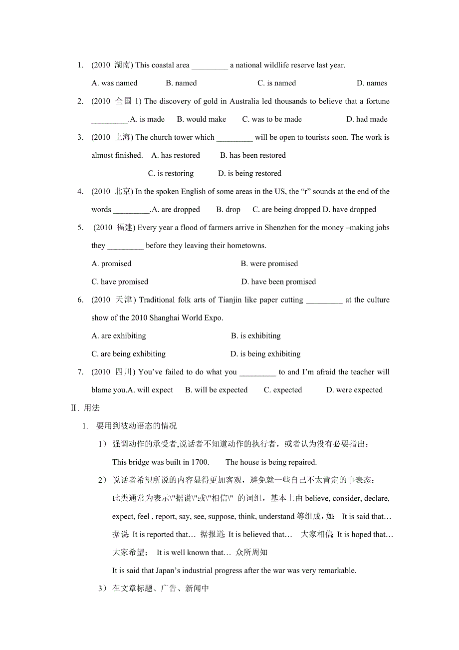 江苏省徐州市贾汪区建平中学牛津译林版高中英语必修四：M4UNIT 3 TOMORROW’S WORLD-高中语法：被动语态-讲解与练习 学案3 .doc_第2页