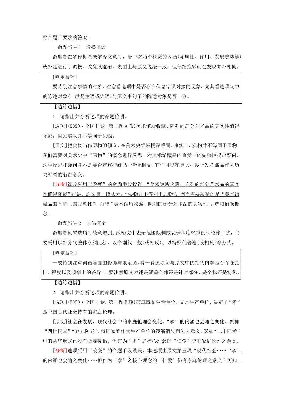 2023版高考语文一轮总复习 第1部分 现代文阅读Ⅰ 信息性文本阅读 任务3 考点突破 第1讲 钩玄提要点获取信息全——内容理解分析教师用书.doc_第2页