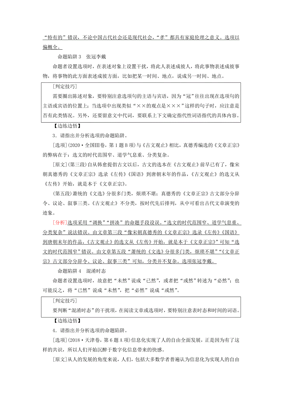 2023版高考语文一轮总复习 第1部分 现代文阅读Ⅰ 信息性文本阅读 任务3 考点突破 第1讲 钩玄提要点获取信息全——内容理解分析教师用书.doc_第3页